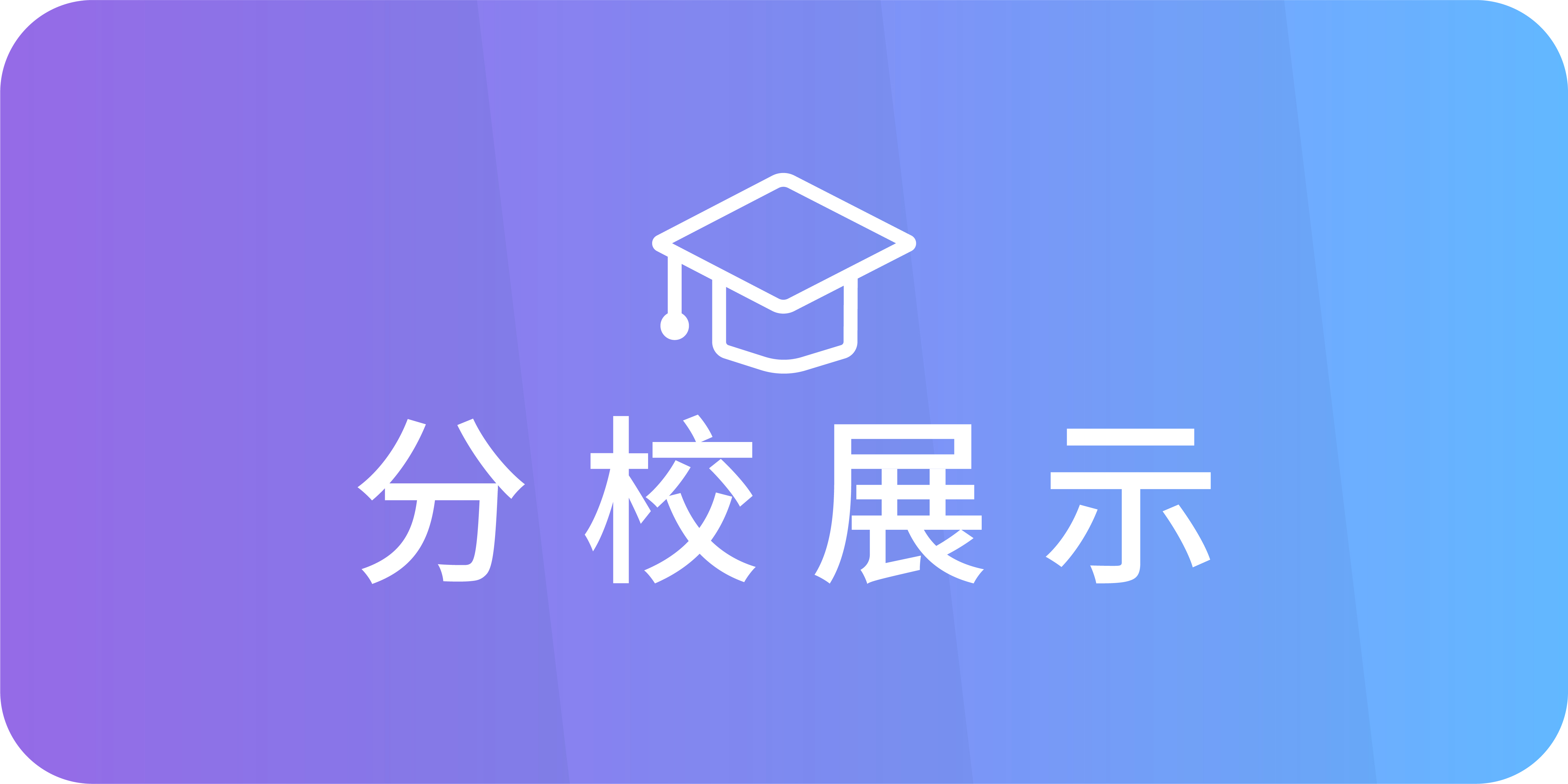 培训学校